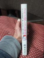 されど愛しきお妻様： 「大人の発達障害」の妻と「脳が壊れた」僕の18年間