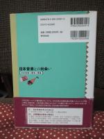 日本音楽との出会い : 日本音楽の歴史と理論