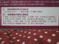 日本音楽との出会い : 日本音楽の歴史と理論
