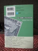 ドルと紙幣のアメリカ文学 : 貨幣制度と物語の共振