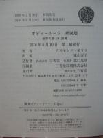 ボディートーク： 世界の身ぶり辞典