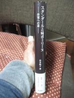 スタンダールと妹ポーリーヌ : 作家への道