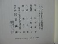 スタンダールと妹ポーリーヌ : 作家への道