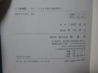 パリ旅物語 : サン・シャルル街に雨が降る