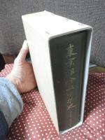 東京組合五十年史