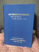 連歌俳諧関係研究文献総目録 : 昭和25年-平成7年・付「附録平成8年-15年」