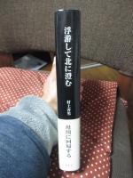 浮游して北に澄む