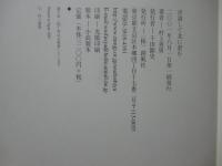 浮游して北に澄む