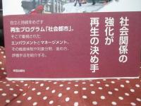 コミュニティ・マネージメント : ドイツの地域再生戦略