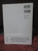 公共文化施設の公共性 : 運営・連携・哲学