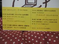 コミュニティ・アーカイブをつくろう!