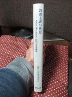 教養主義の残照 : Kobe miscellany 終刊記念論集