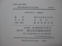 教養主義の残照 : Kobe miscellany 終刊記念論集