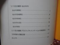 3.11キヲクのキロク、そしてイマ。 2021