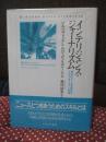 インテリジェンス・ジャーナリズム : 確かなニュースを見極めるための考え方と実践