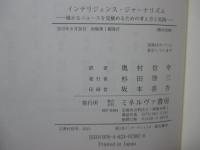 インテリジェンス・ジャーナリズム : 確かなニュースを見極めるための考え方と実践