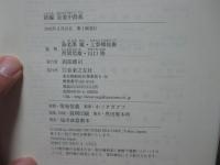 新編音楽中辞典