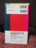 オルタナティヴス : アジアのアートスペースガイド