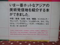 オルタナティヴス : アジアのアートスペースガイド