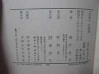 「岩宿」の発見 : 幻の旧石器を求めて