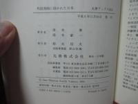 外国漫画に描かれた日本