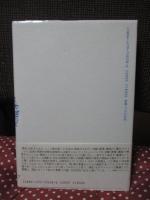 やわらかな未知のものがたり : 現代<表現>論