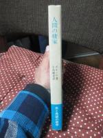 人間の棲家