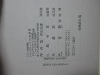 徳の現象学