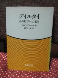 ディルタイ： その哲学への案内