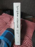 ディルタイ： その哲学への案内