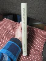 現代余暇の社会学 : 第二文化の基礎としてのレジャー