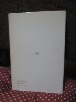 現代余暇の社会学 : 第二文化の基礎としてのレジャー