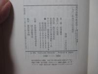 現代余暇の社会学 : 第二文化の基礎としてのレジャー