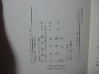 脱常識の社会学 : 社会の読み方入門