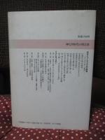 神なき時代の預言者