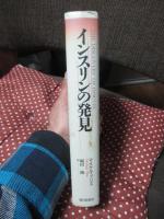 インスリンの発見