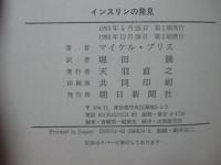 インスリンの発見