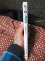 社会的共通資本