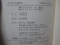 社会的共通資本