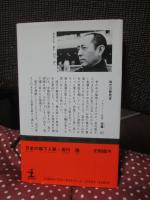 日本の地下人脈 : 政・財界を動かす「陰の力」