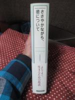ささやかながら、徳について
