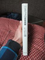 ハンスリックの音楽美論