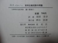 実存主義克服の問題 : 新しい被護性