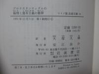 プロテスタンティズムの倫理と資本主義の精神