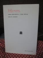 旅の思想史 : ギルガメシュ叙事詩から世界観光旅行へ