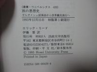 旅の思想史 : ギルガメシュ叙事詩から世界観光旅行へ