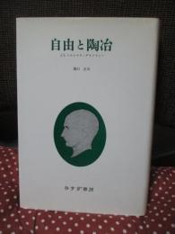 自由と陶冶 : J.S.ミルとマス・デモクラシー