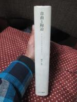 自由と陶冶 : J.S.ミルとマス・デモクラシー