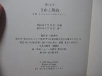 自由と陶冶 : J.S.ミルとマス・デモクラシー