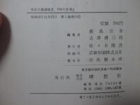 実存主義講座　1「実存思想の歴史」・2「時代批判」 2冊セット